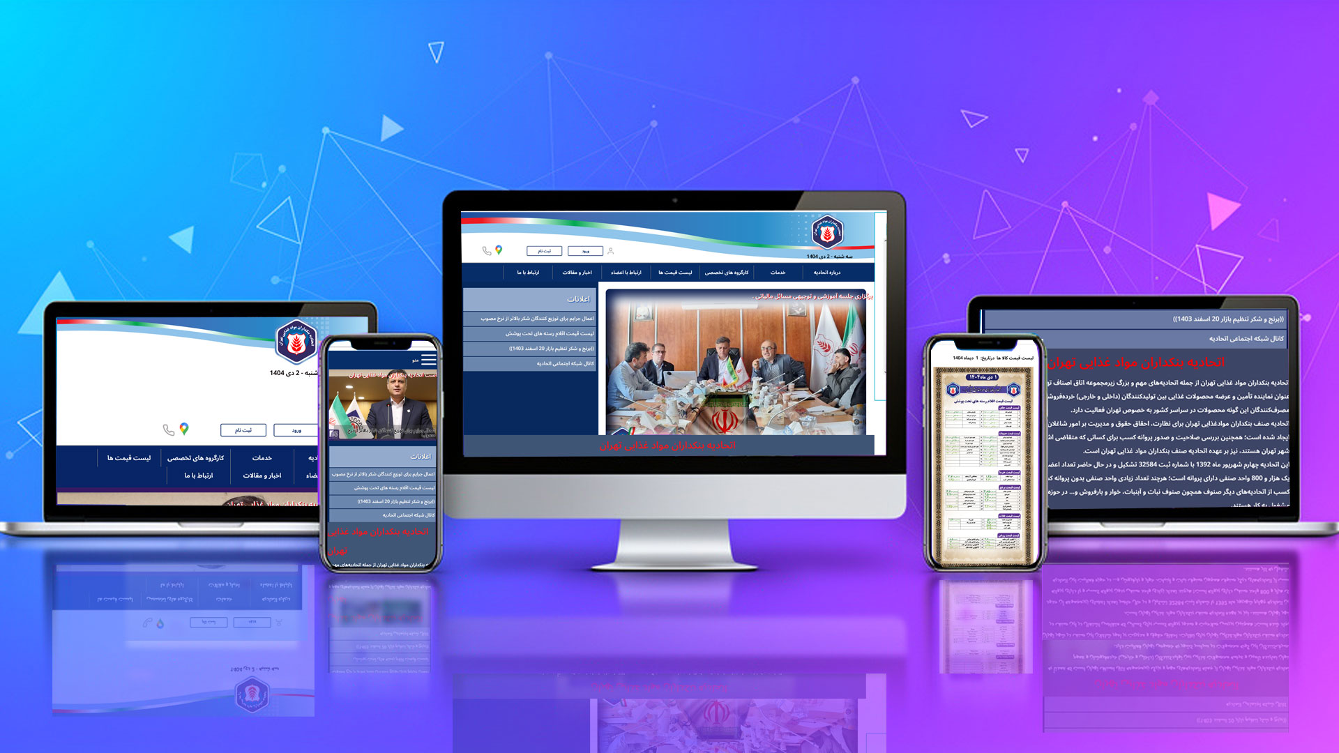 اتحادیه بنکداران مواد غذایی تهران